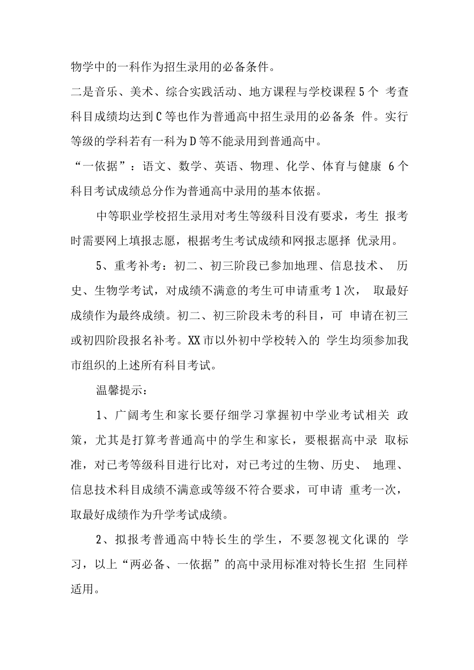 初中学业考试政策宣传提纲_第2页