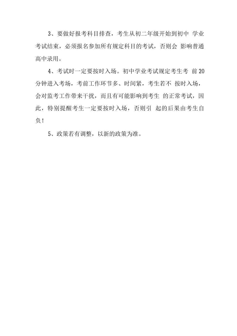 初中学业考试政策宣传提纲_第3页