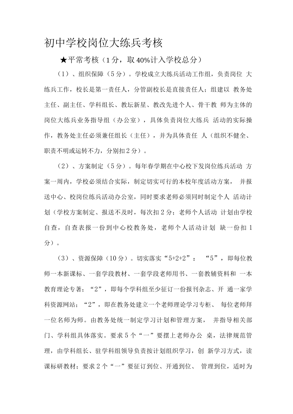 初中学校岗位大练兵考核和教师个人大练兵考核细则_第1页