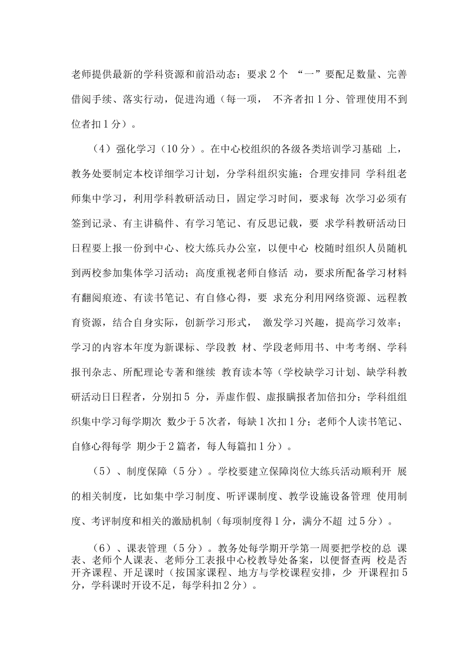 初中学校岗位大练兵考核和教师个人大练兵考核细则_第2页