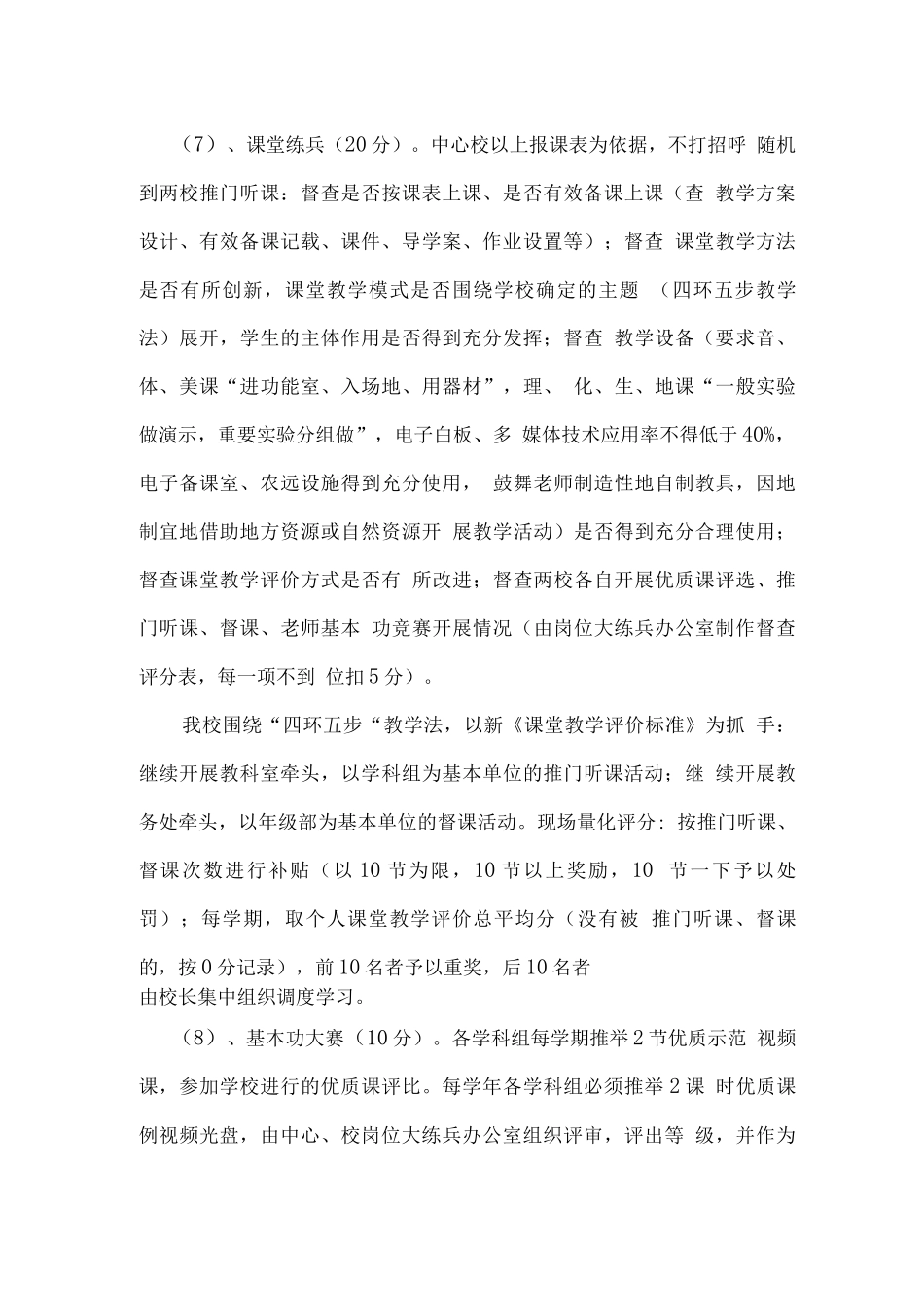 初中学校岗位大练兵考核和教师个人大练兵考核细则_第3页