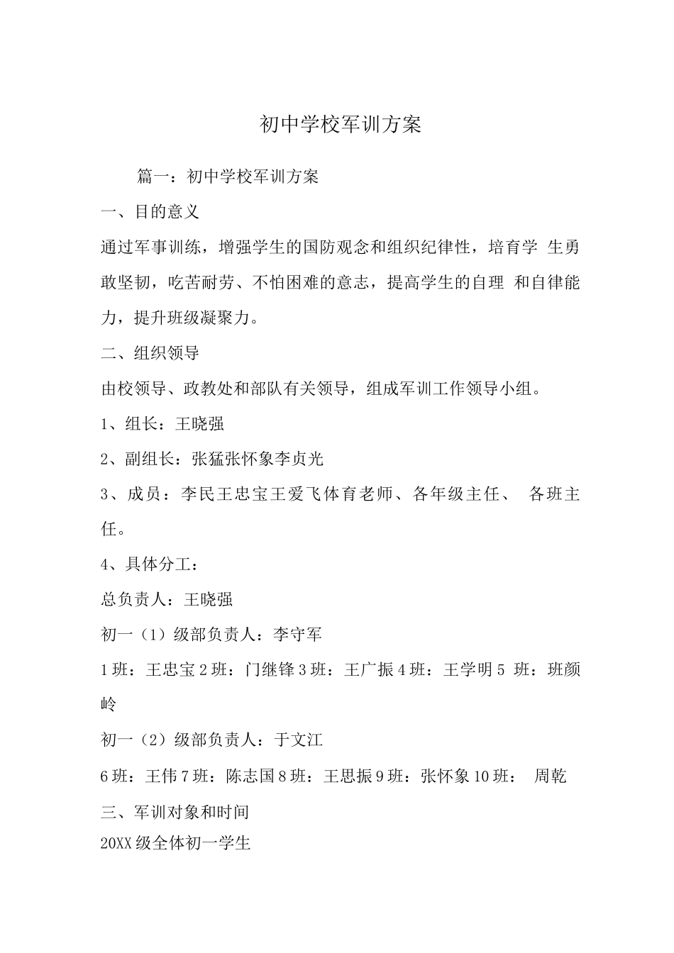 初中学校军训方案_第1页