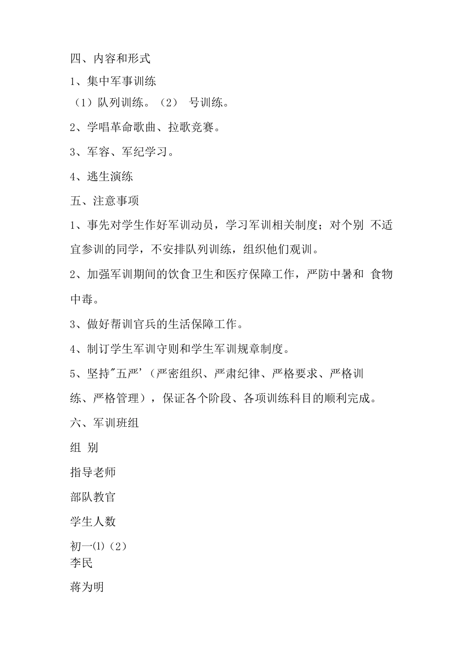 初中学校军训方案_第2页