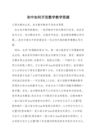 初中如何开发数学教学资源