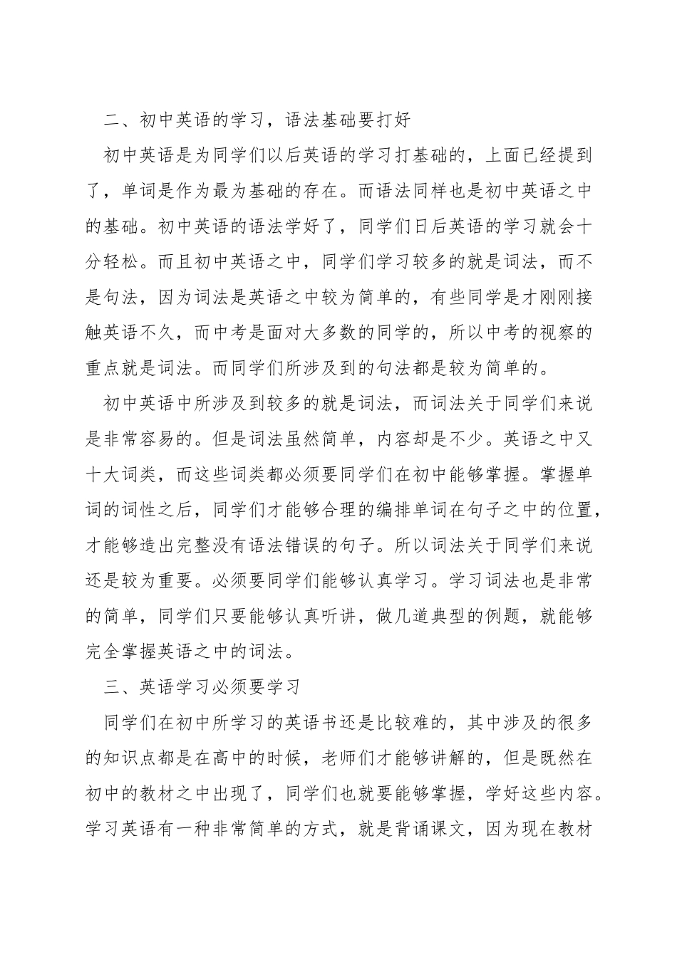 初中学好英语的方法_第2页