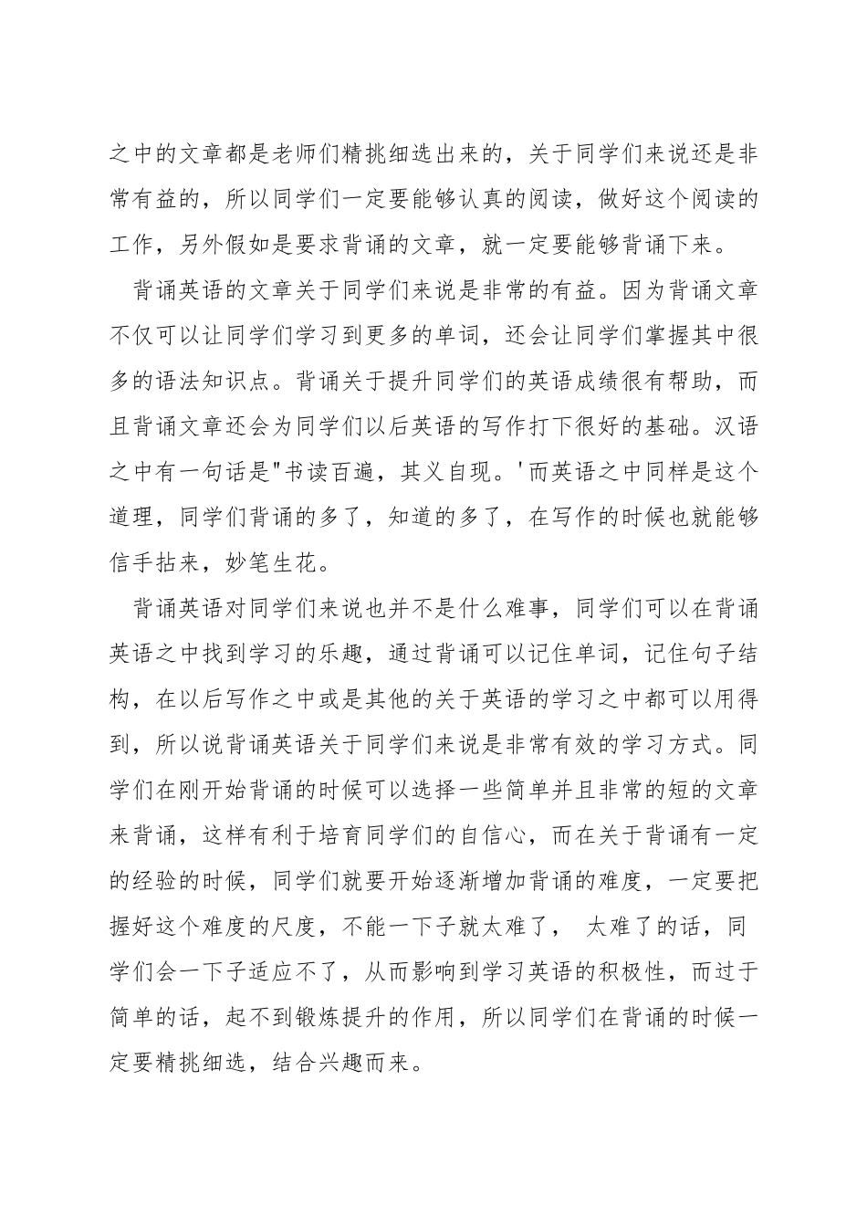 初中学好英语的方法_第3页