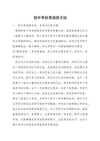 初中学好英语的方法