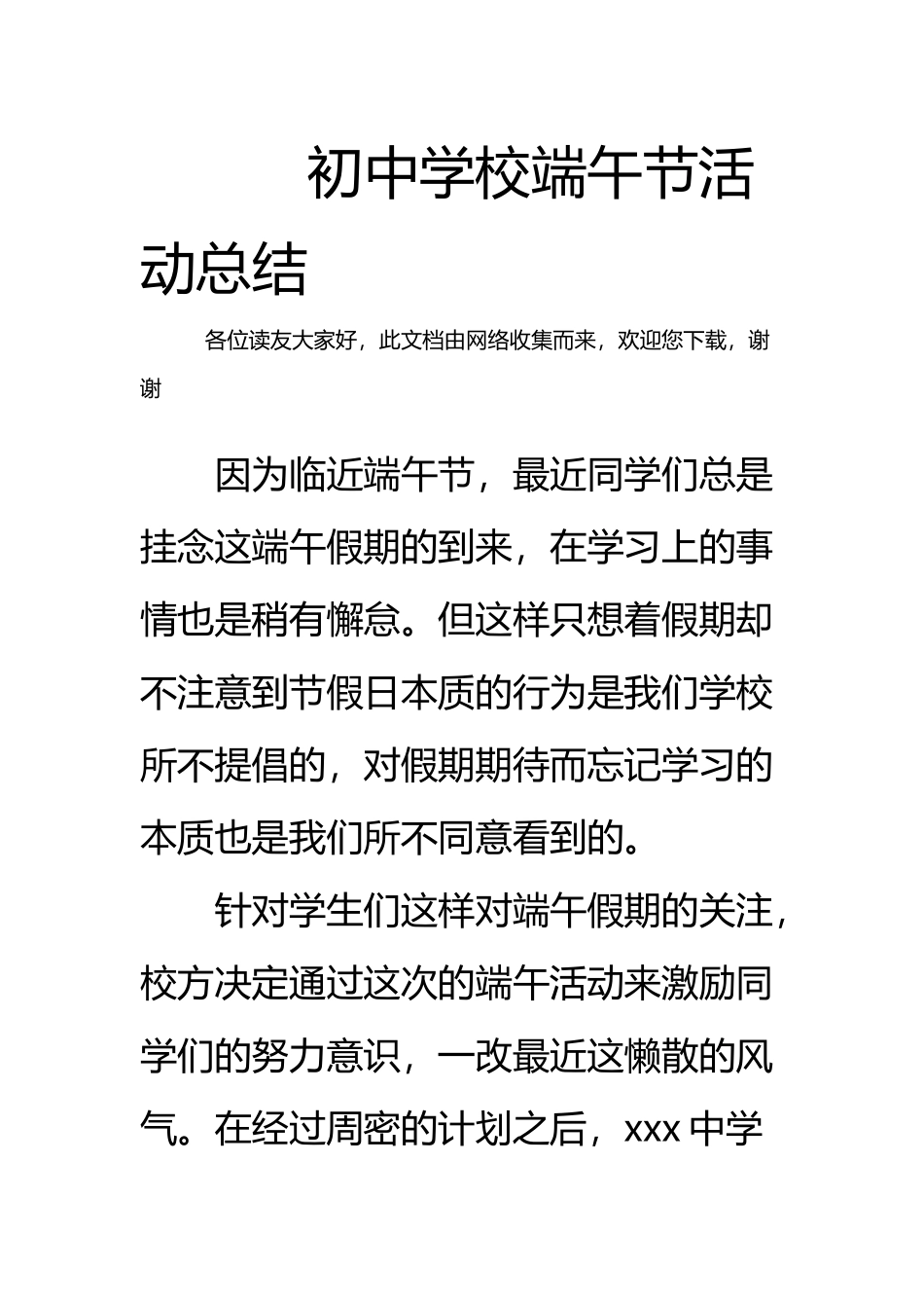 初中学校端午节活动总结_第2页