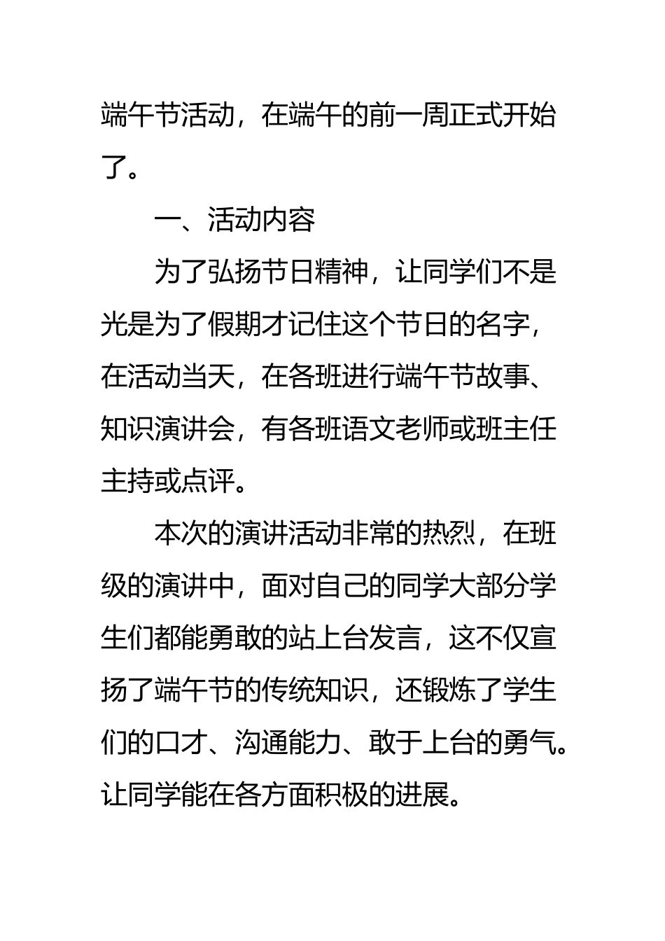 初中学校端午节活动总结_第3页