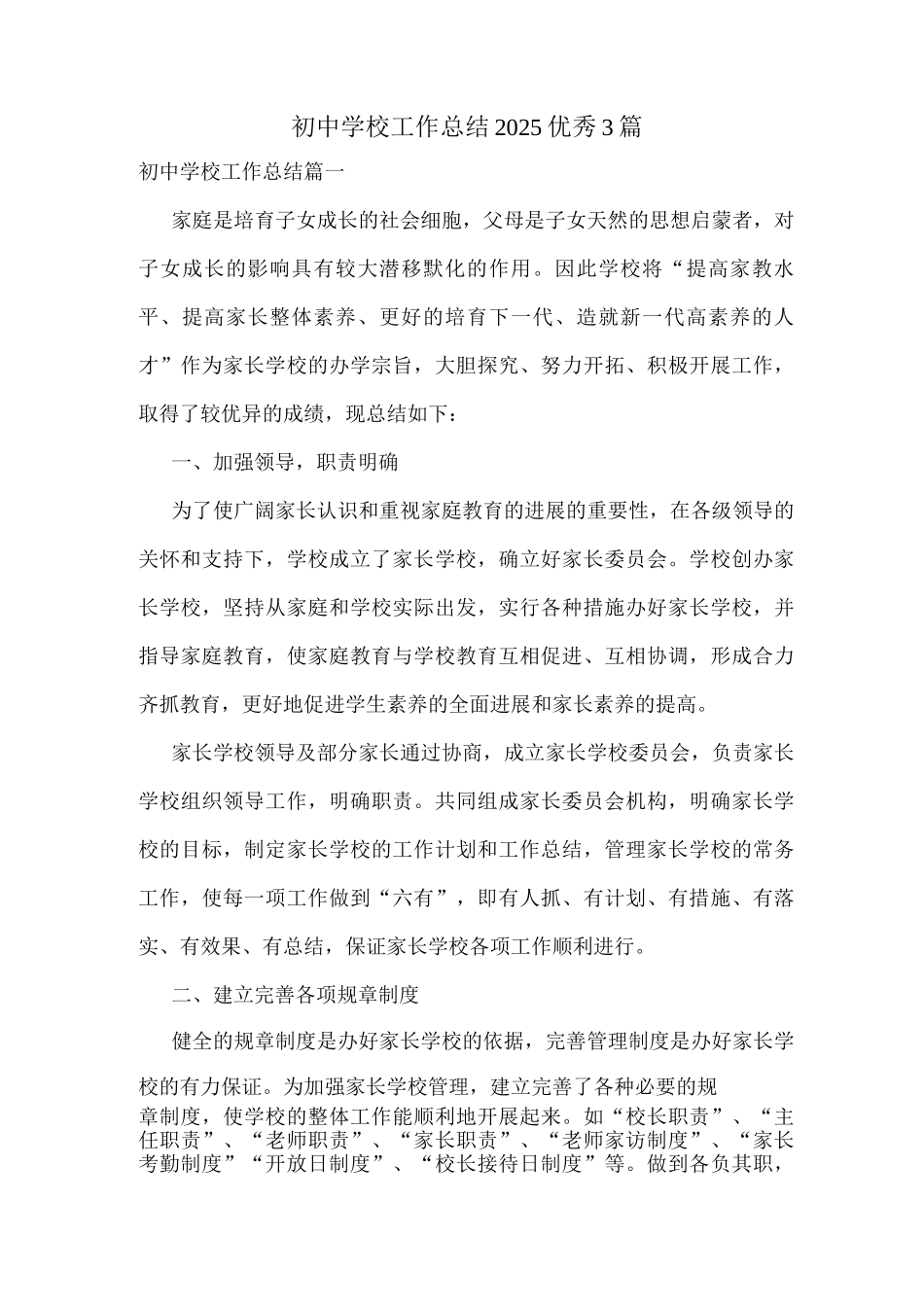 初中学校工作总结2025优秀_第1页