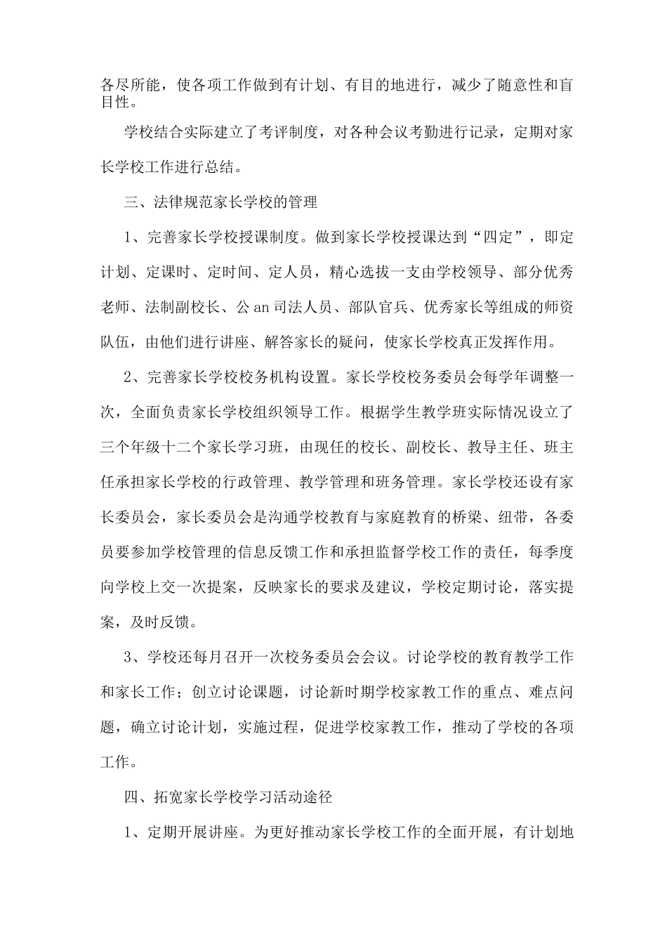 初中学校工作总结2025优秀_第2页