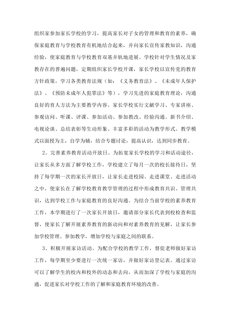 初中学校工作总结2025优秀_第3页