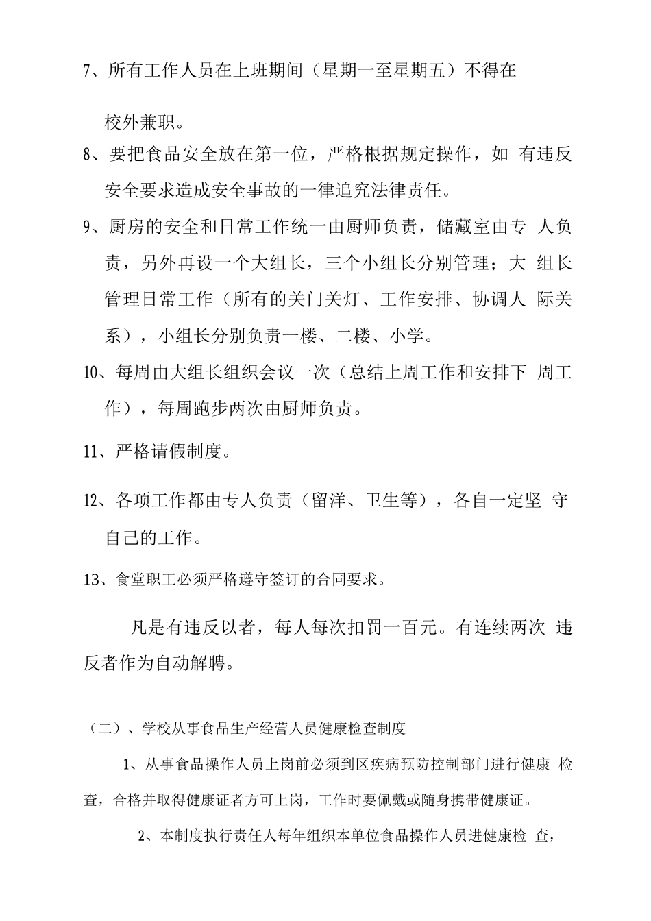 初中学校食堂管理制度_第2页