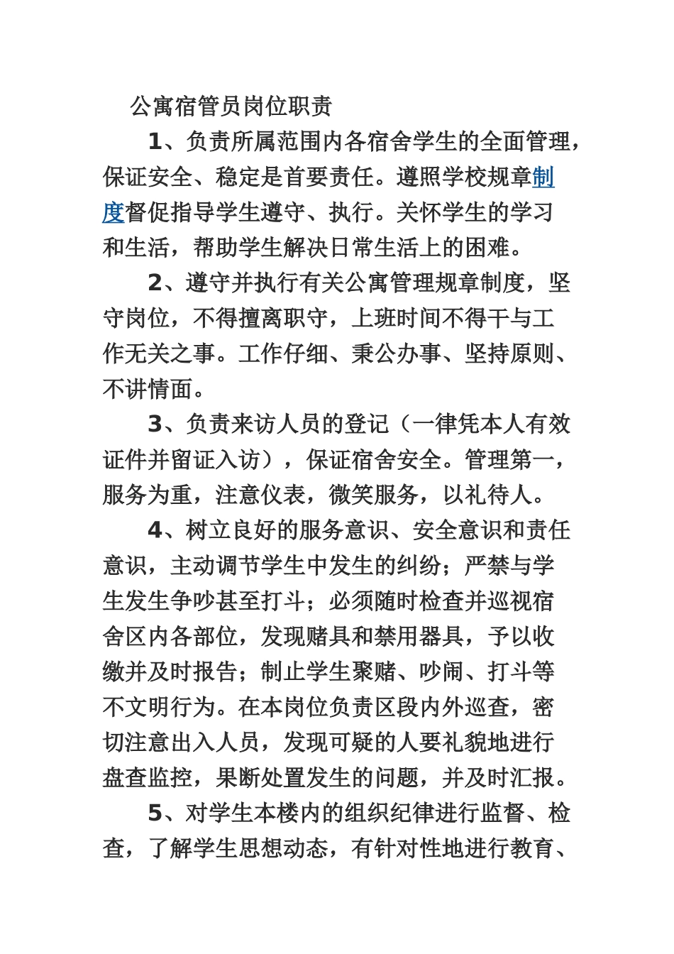 初中学生公寓管理制度_第3页