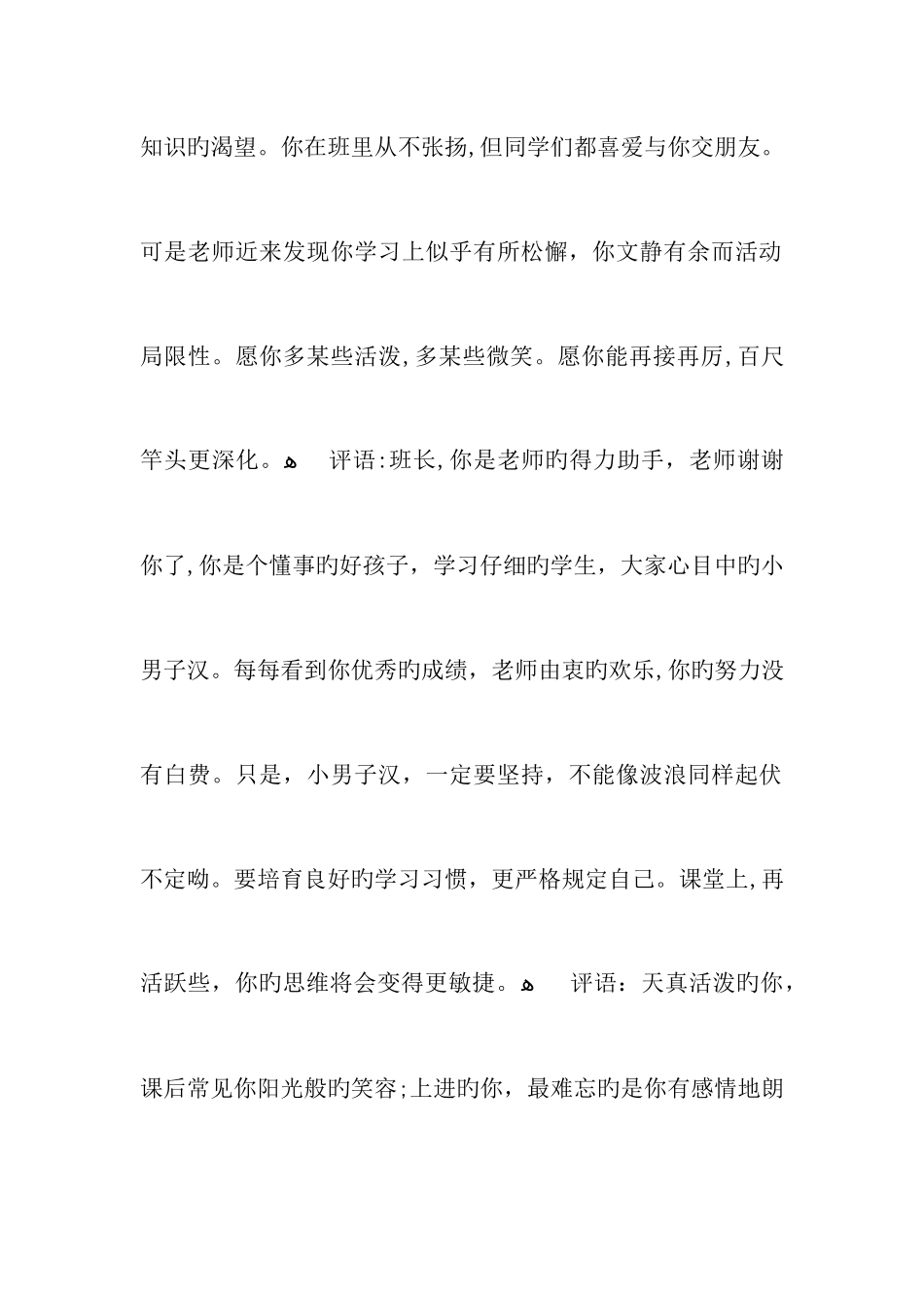 初中学生班主任评语_第2页