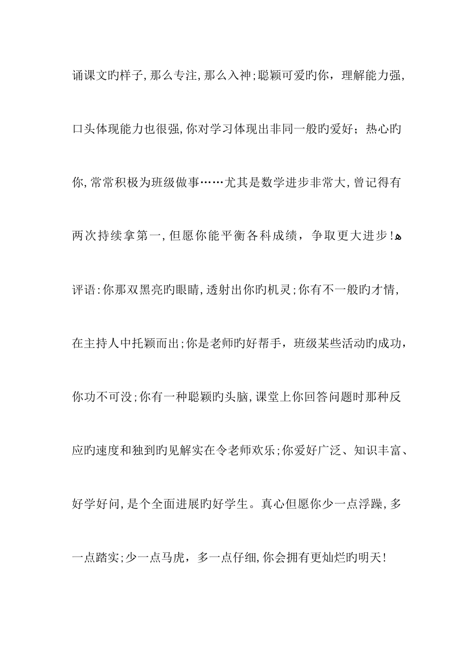初中学生班主任评语_第3页