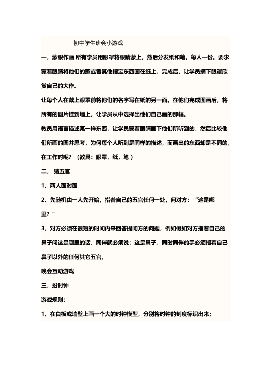 初中学生班会小游戏_第2页