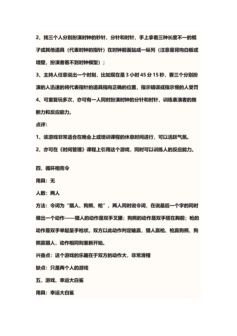 初中学生班会小游戏_第3页