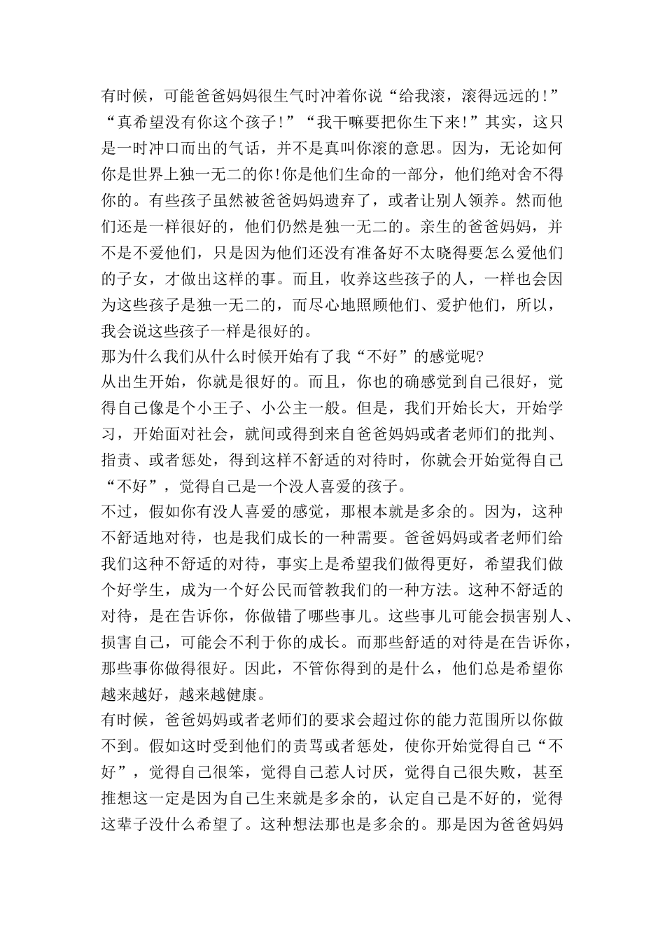 初中学生心理健康教育讲话稿8篇_第2页