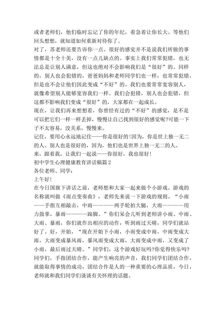 初中学生心理健康教育讲话稿8篇_第3页