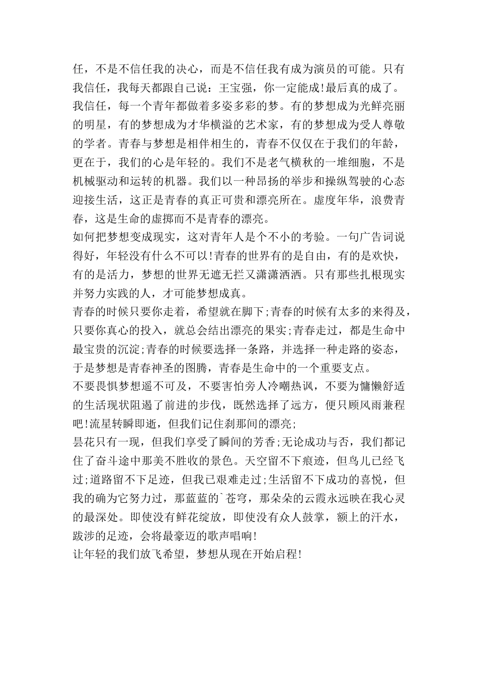 初中学生演讲稿我的梦想7篇_第2页