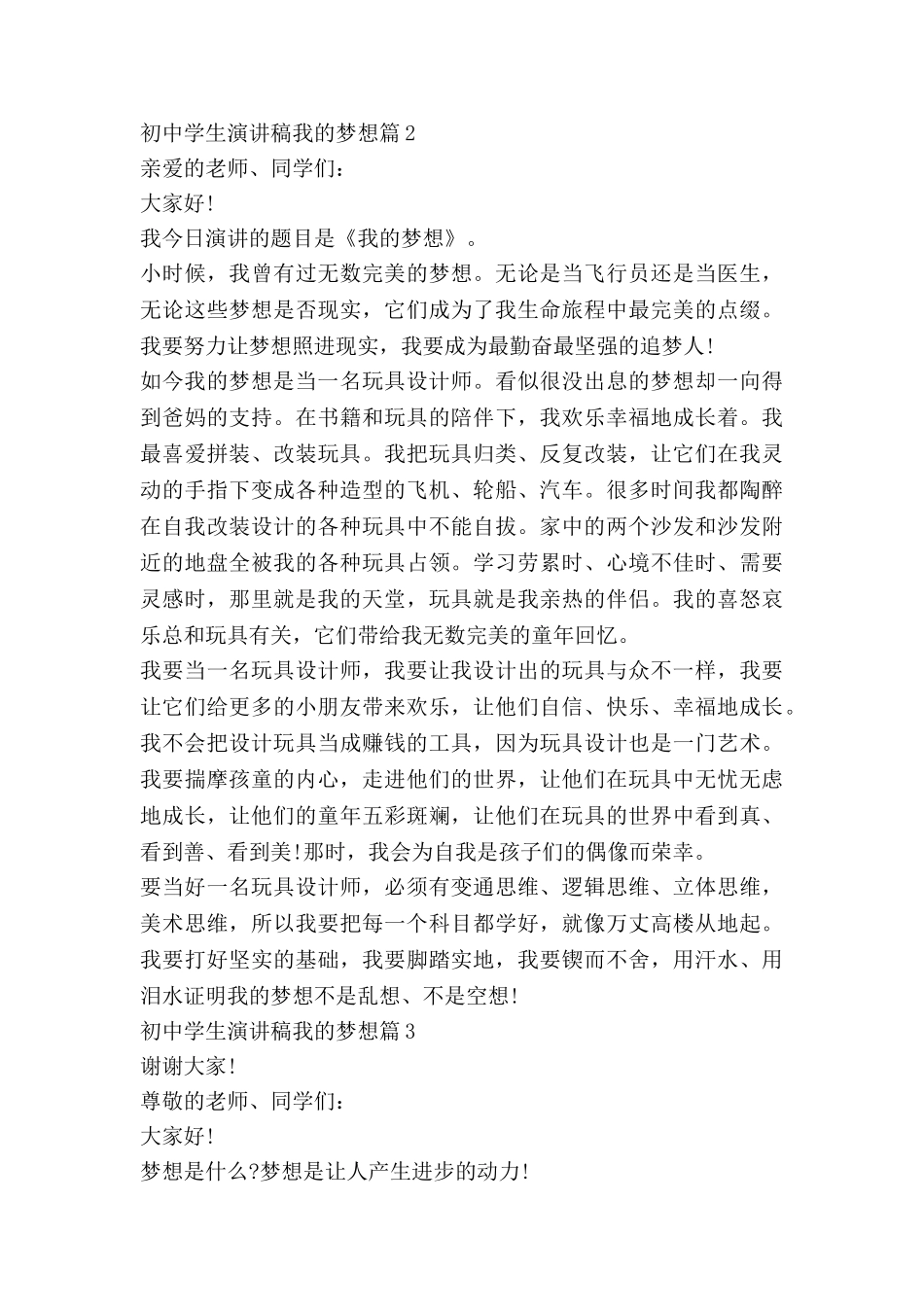 初中学生演讲稿我的梦想7篇_第3页