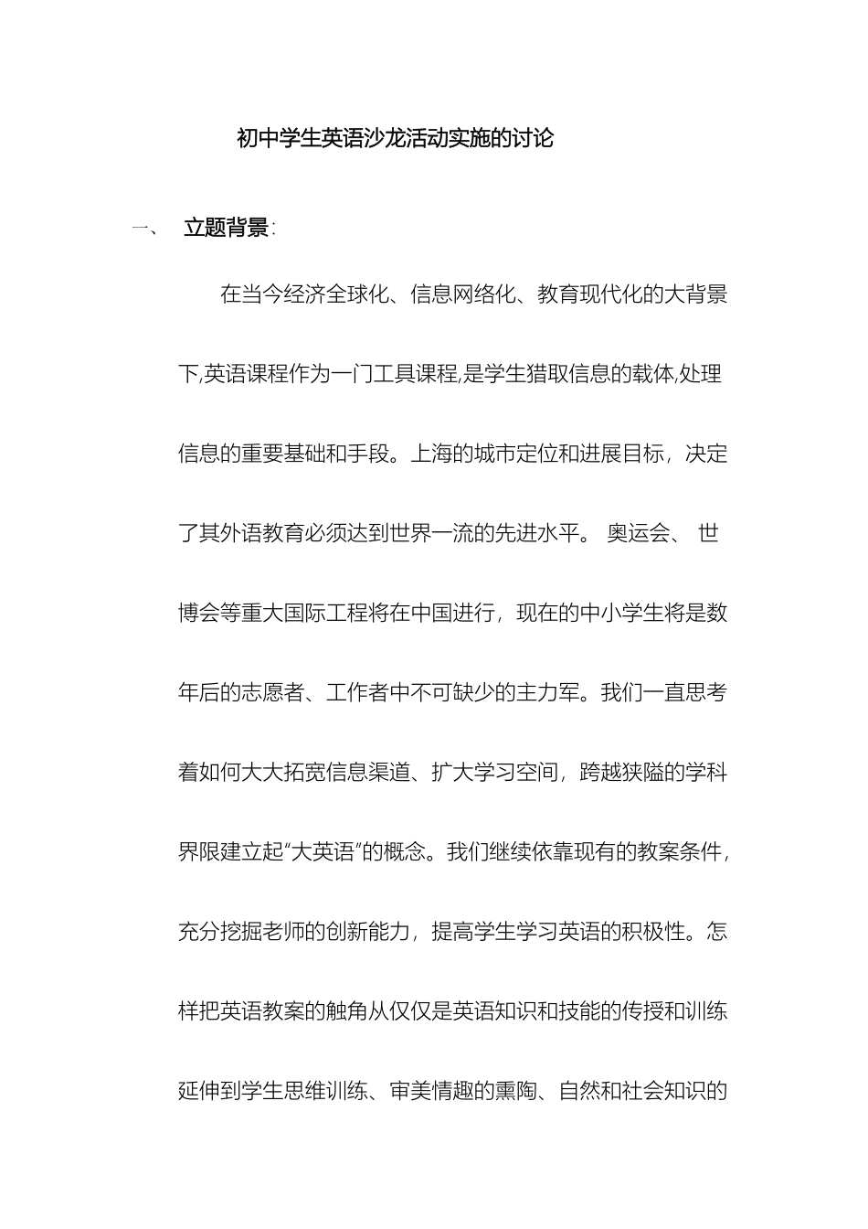 初中学生英语沙龙活动实施研究报告_第2页
