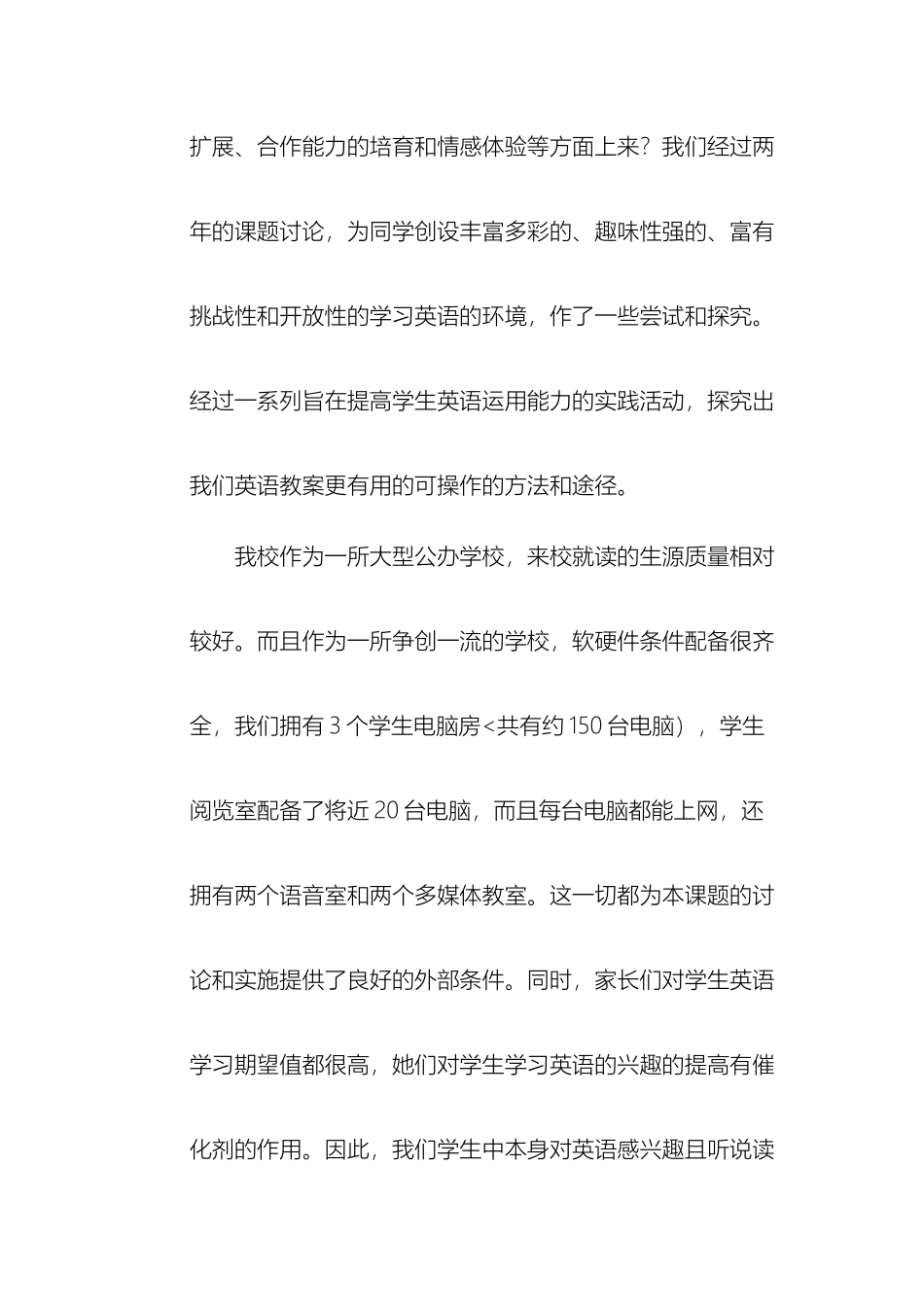 初中学生英语沙龙活动实施研究报告_第3页