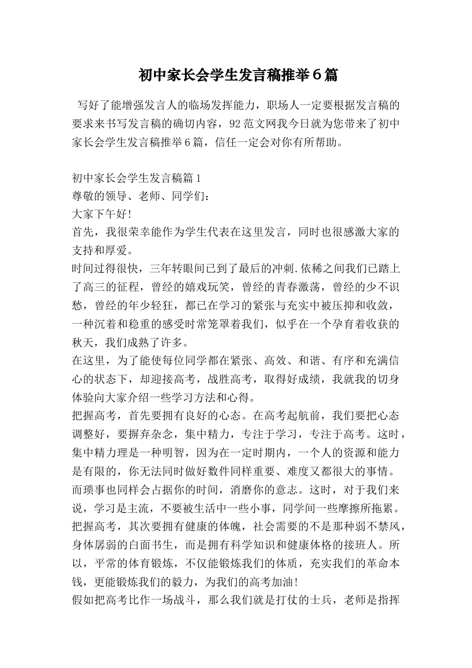 初中家长会学生发言稿推荐6篇_第1页