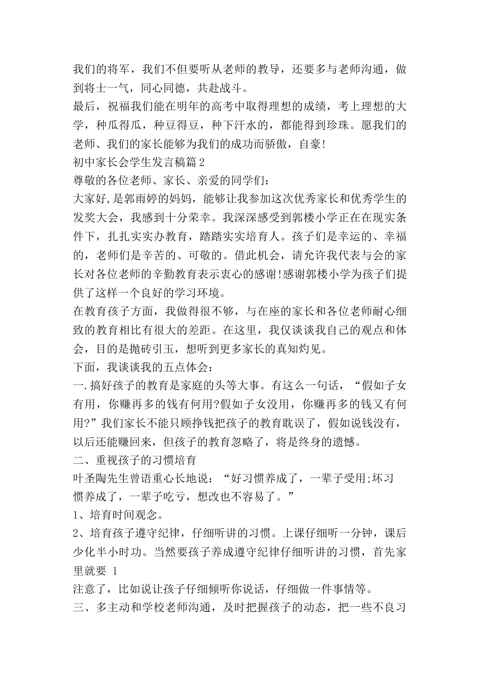 初中家长会学生发言稿推荐6篇_第2页