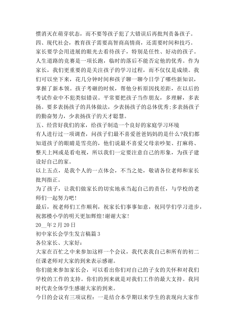 初中家长会学生发言稿推荐6篇_第3页