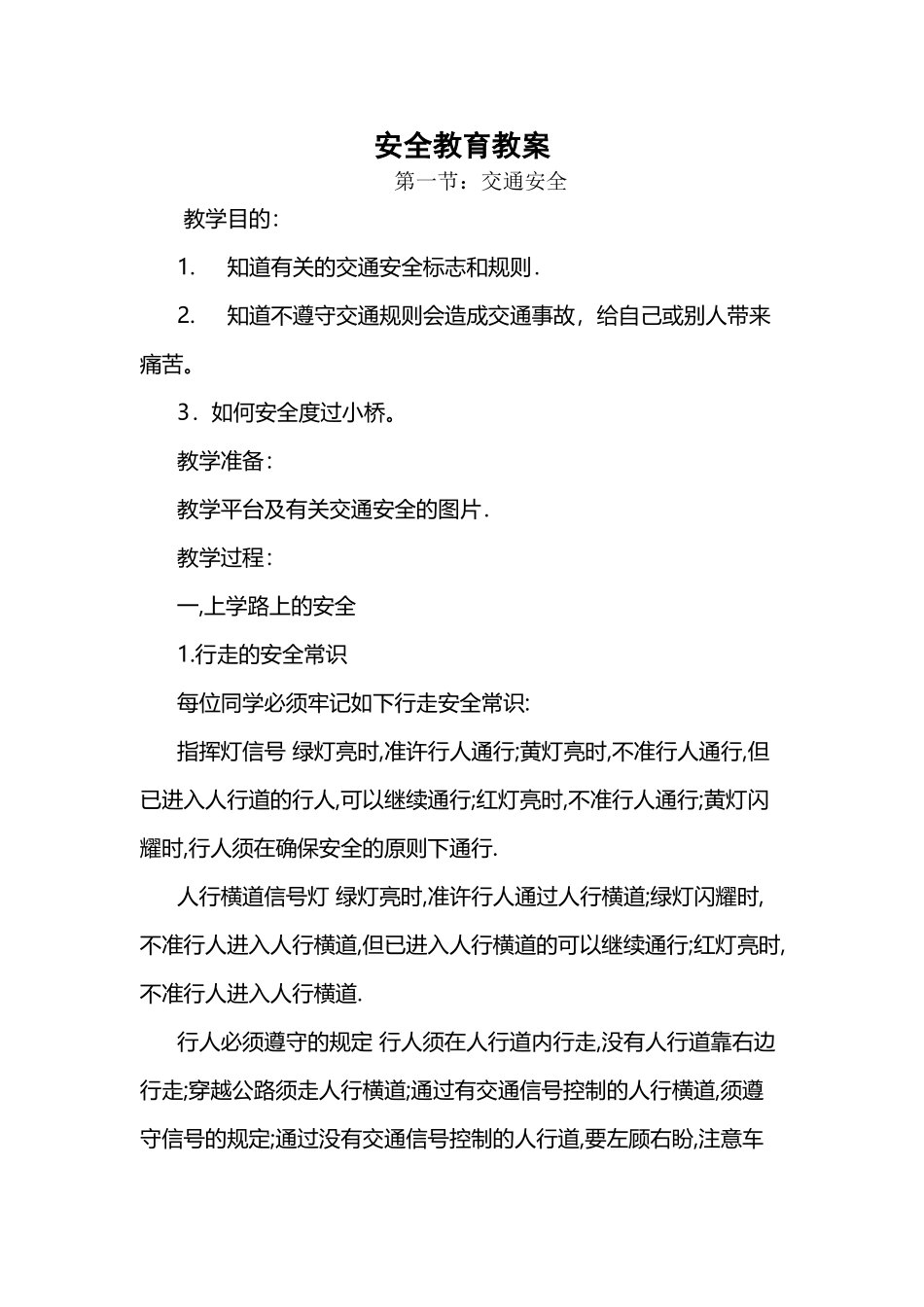 初中安全教育教案_第2页