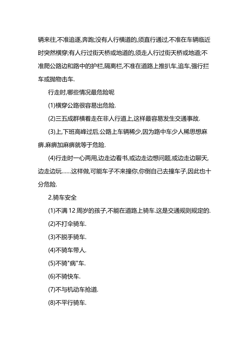 初中安全教育教案_第3页