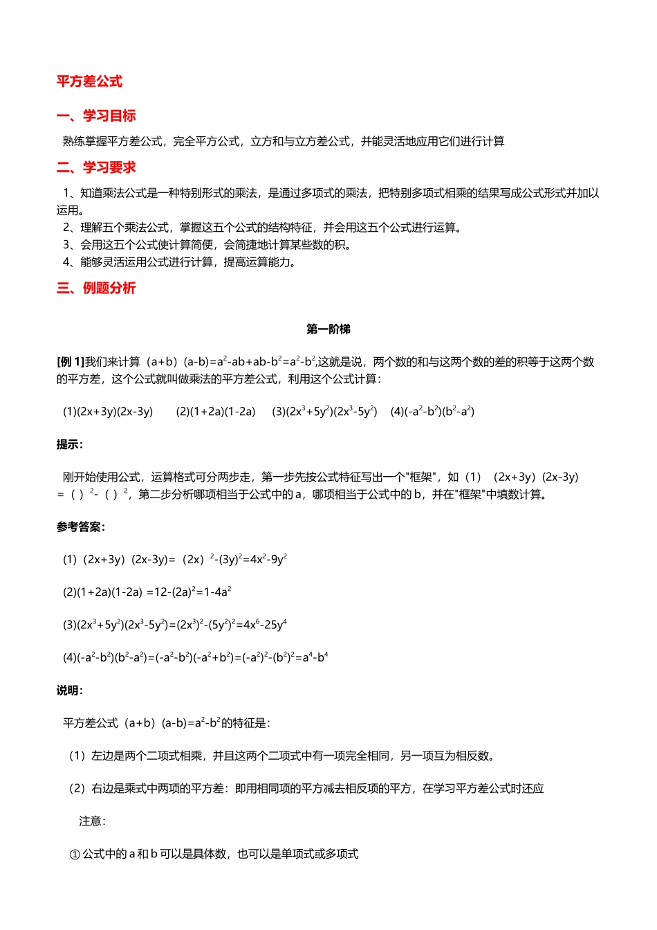 初中平方差公式_第2页