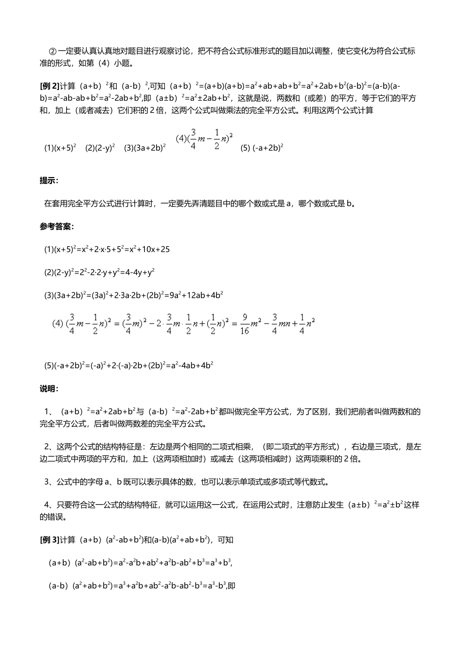 初中平方差公式_第3页