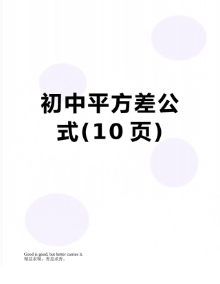 初中平方差公式