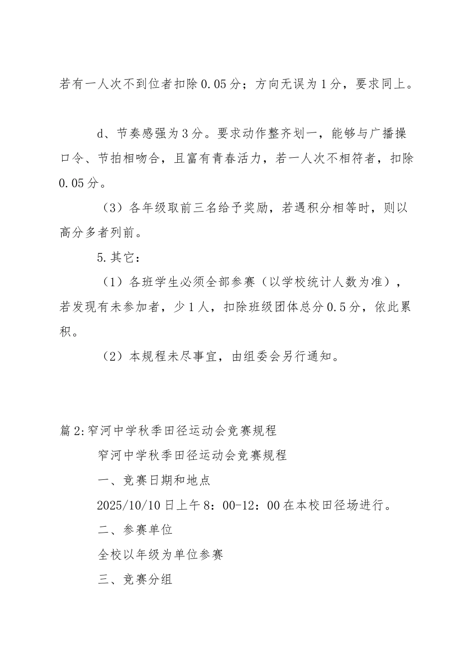 初中广播体操竞赛规程_第2页