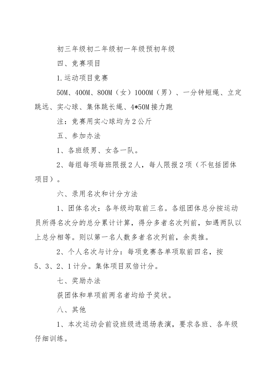 初中广播体操竞赛规程_第3页