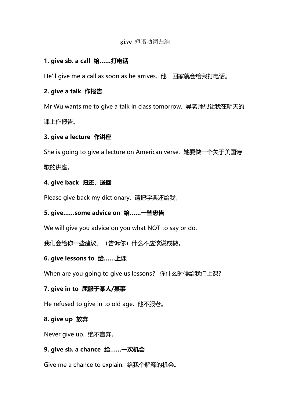 初中常用Give-短语与例句总结_第2页