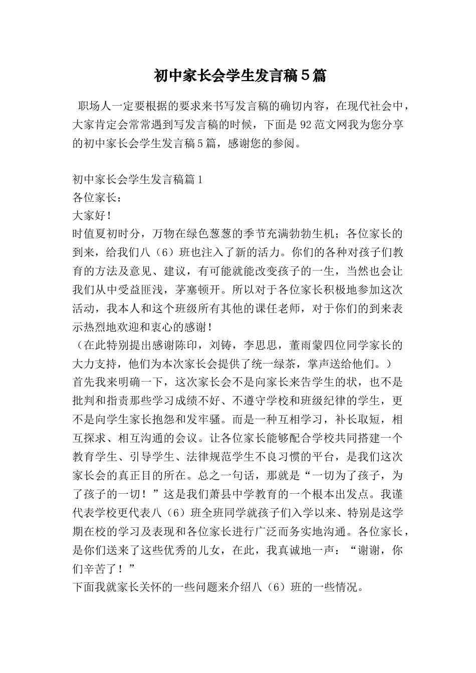 初中家长会学生发言稿5篇_第1页