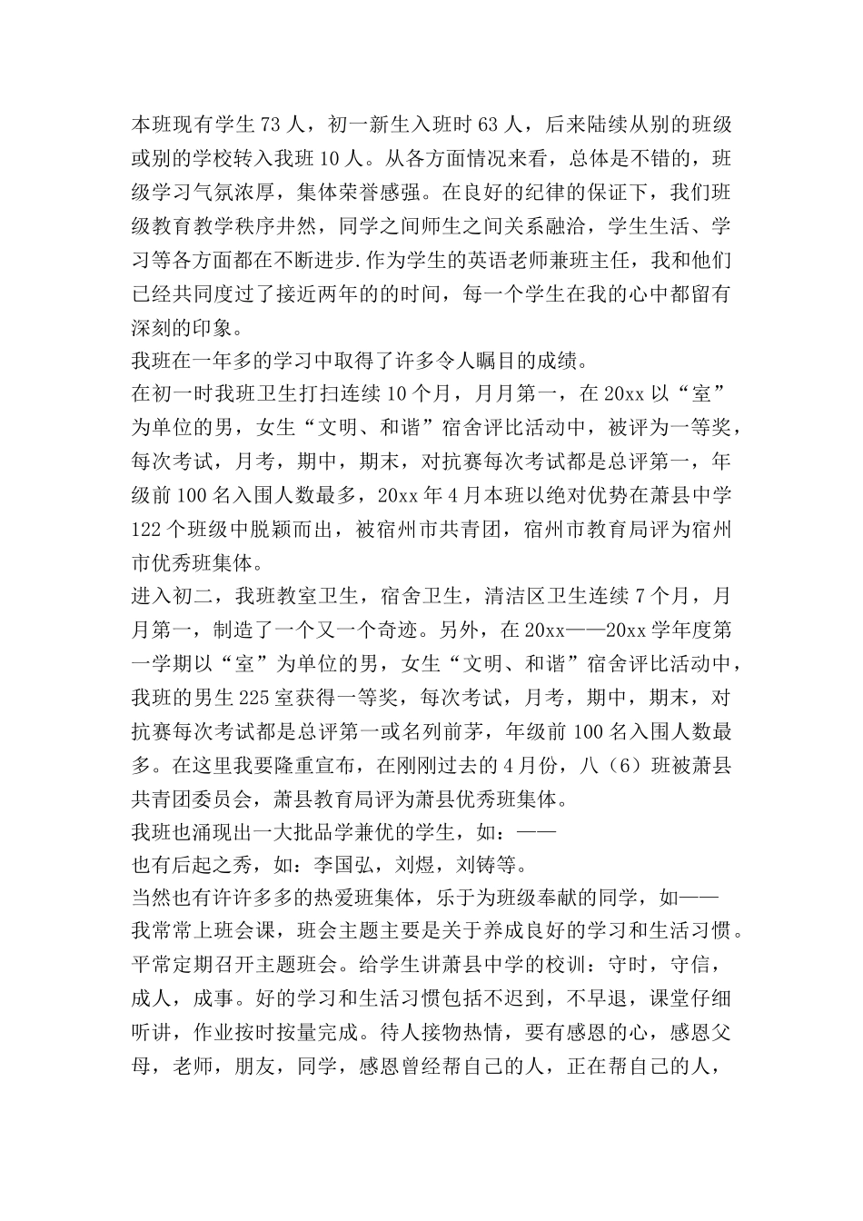 初中家长会学生发言稿5篇_第2页