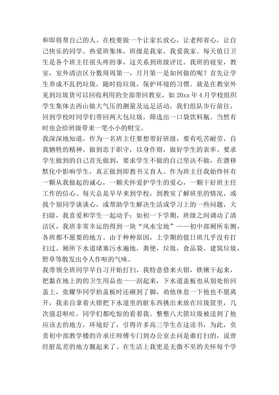 初中家长会学生发言稿5篇_第3页