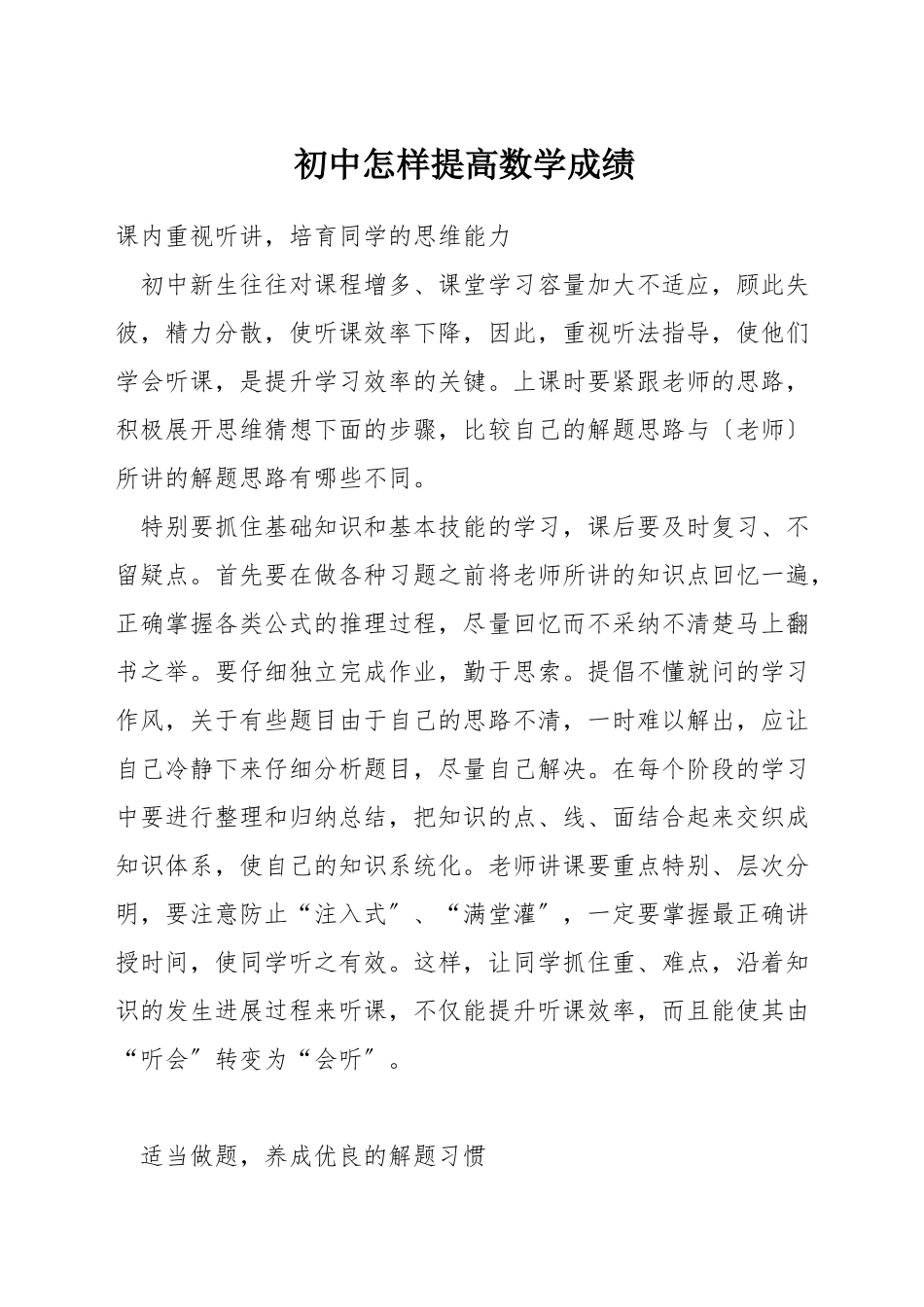 初中怎样提高数学成绩_第1页