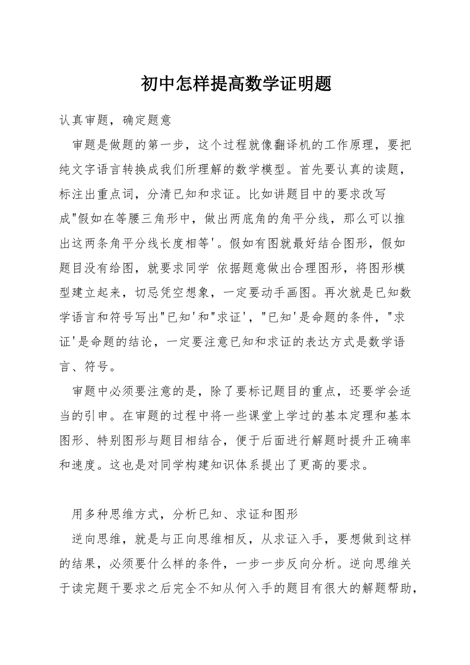 初中怎样提高数学证明题_第1页