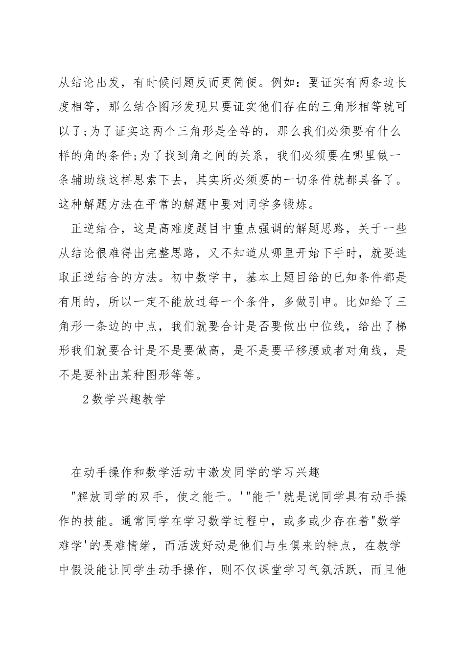 初中怎样提高数学证明题_第2页