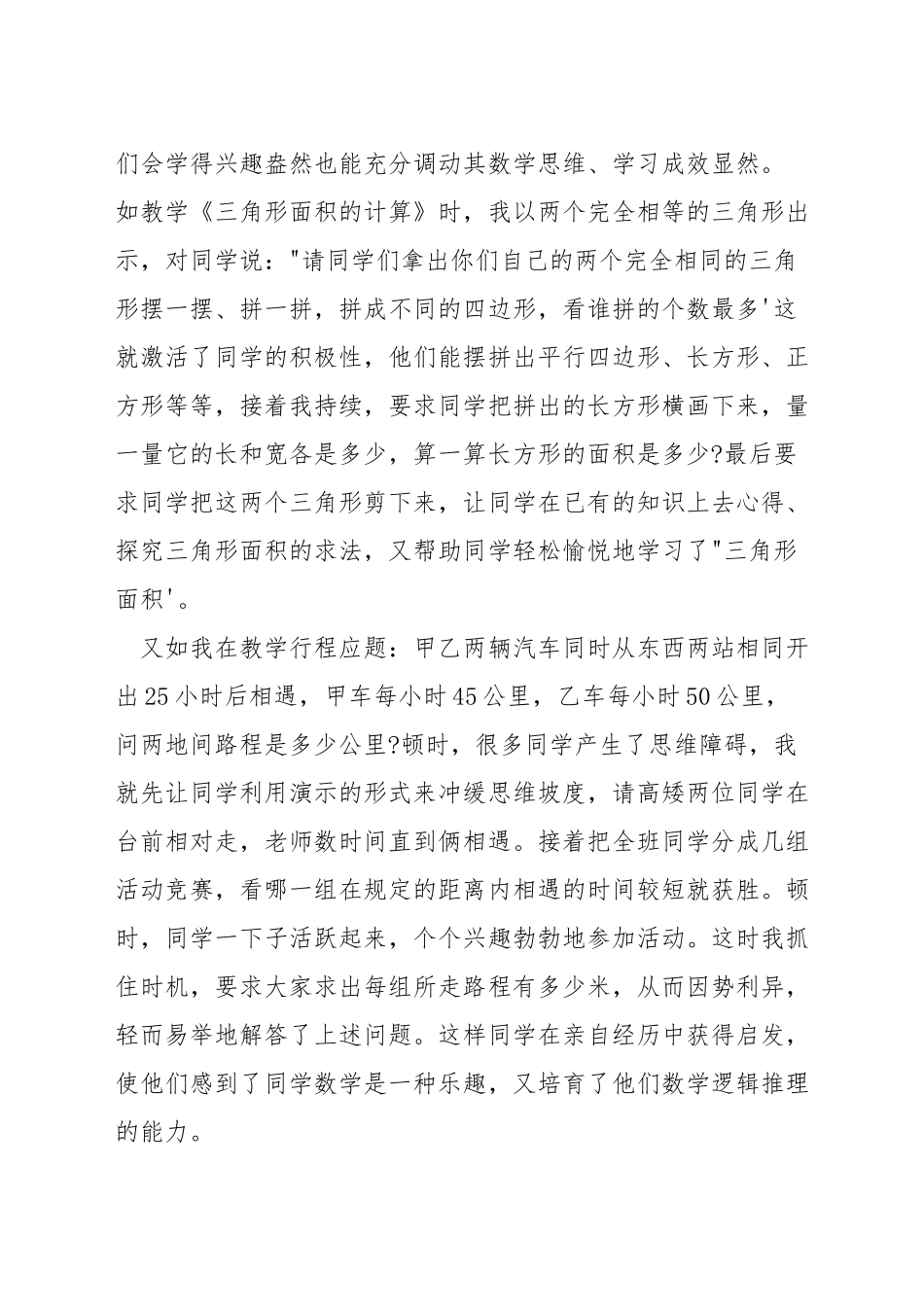 初中怎样提高数学证明题_第3页