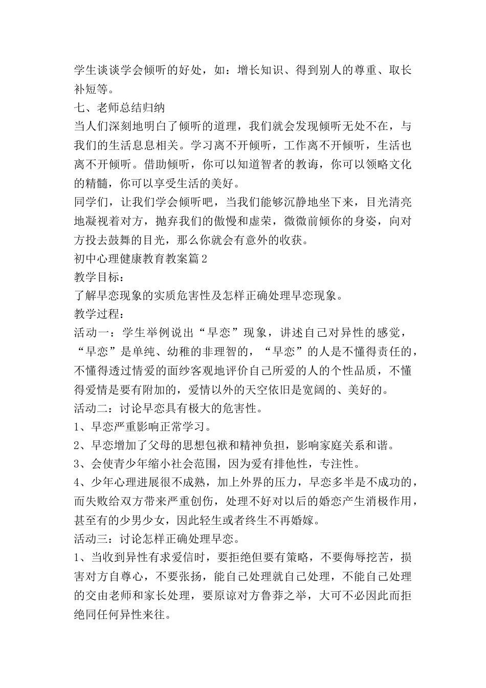 初中心理健康教育教案5篇_第3页