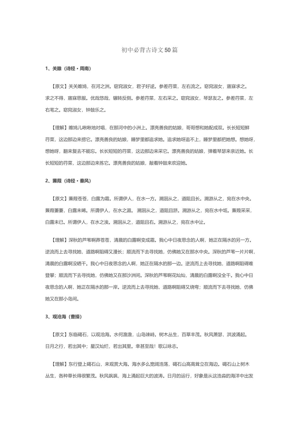 初中必背古诗文50篇_第2页