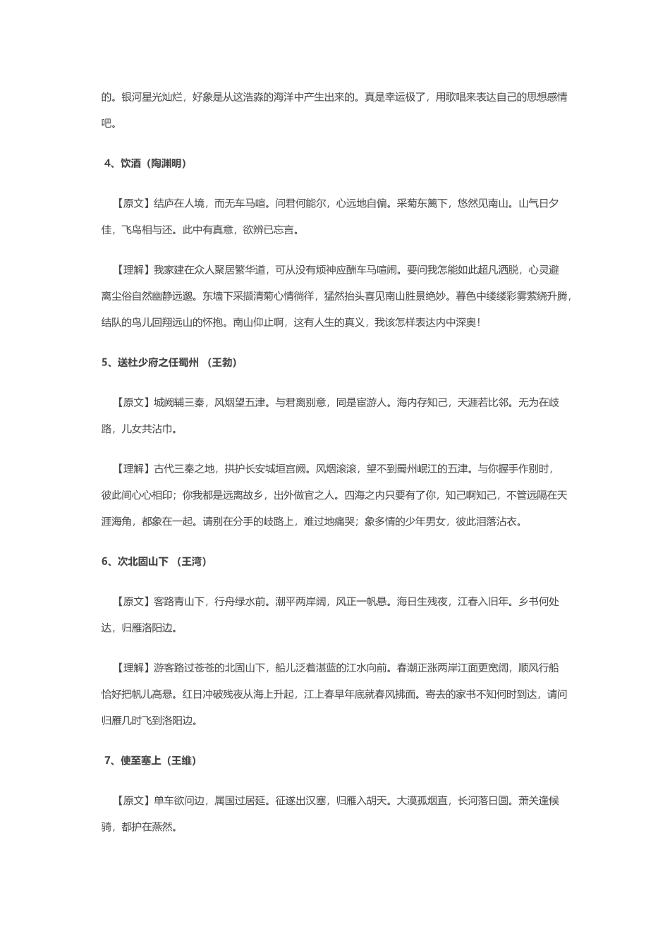 初中必背古诗文50篇_第3页