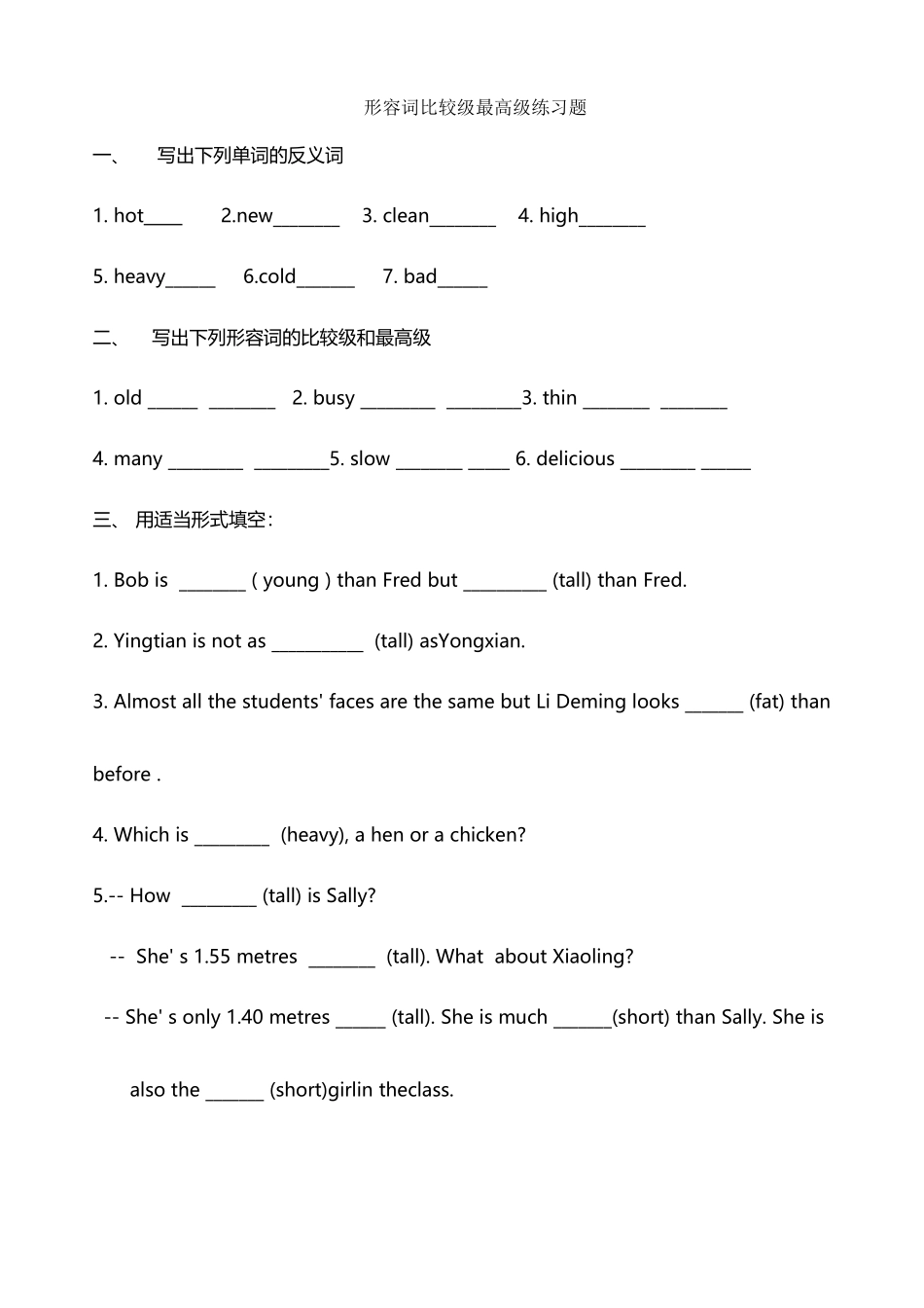 初中形容词比较级最高级练习题_第2页